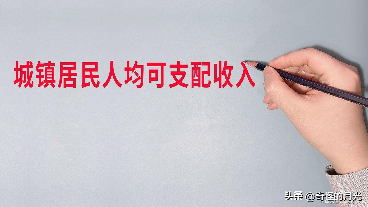 长三角人均可支配收入城市排行,长三角城市人均可支配收入排行