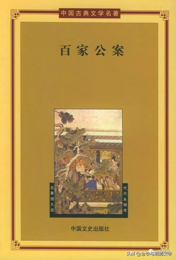 陆大伟：《*瓶金**梅》与公案文学