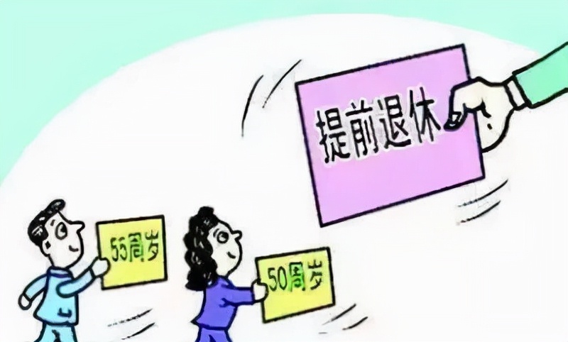 50岁想延迟到55岁退休可以吗,老师可以申请提前退休吗