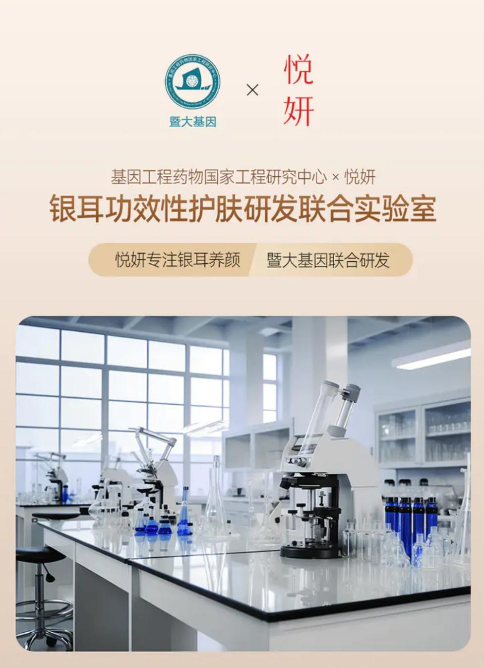 悦妍银耳,专研敏感肌美妆品牌