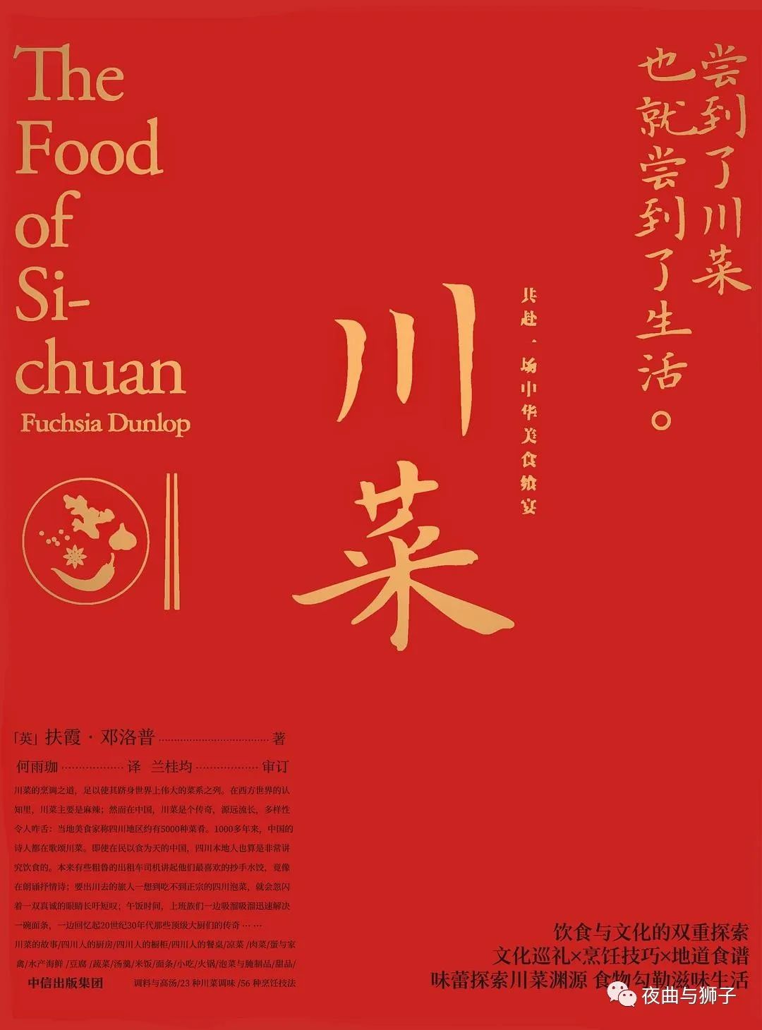 吃了顿川菜之后就爱上了,尝到了生活的甜