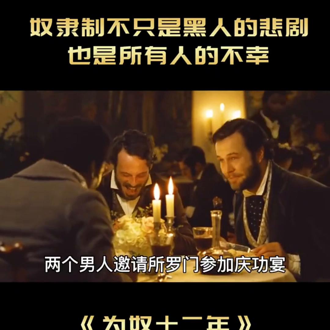 男人被朋友出卖，做了十二年奴隶。#高分电影