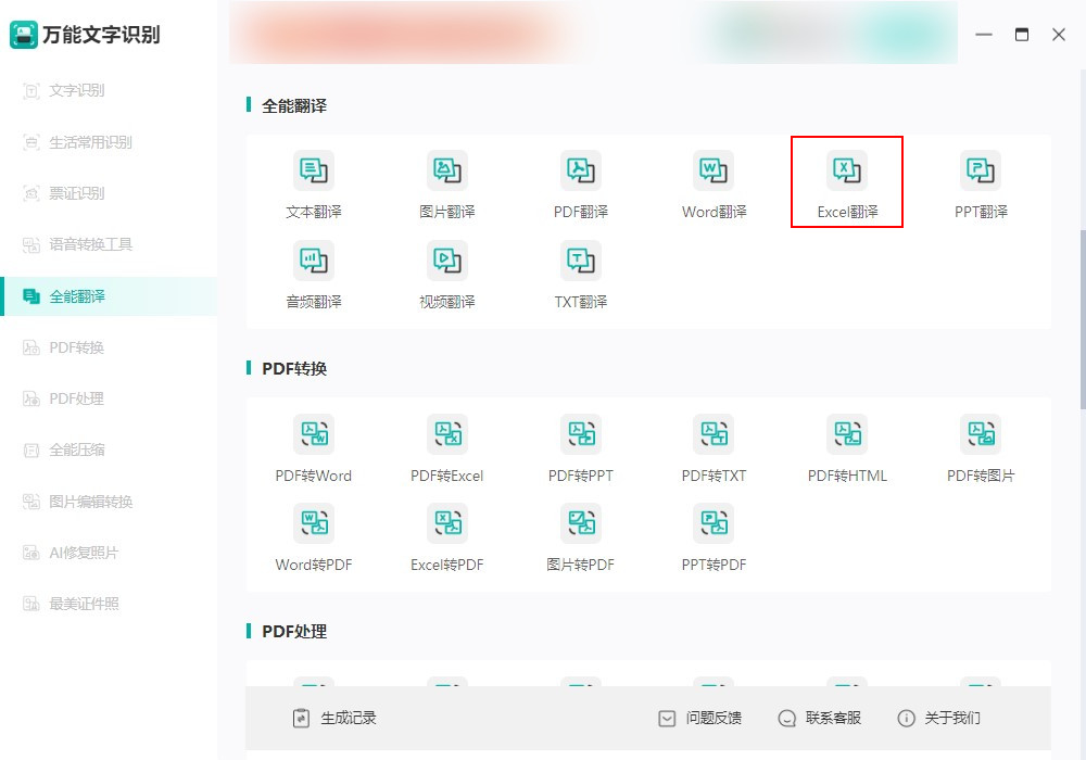 有道翻译如何翻译excel,使用excel自带翻译批量翻译