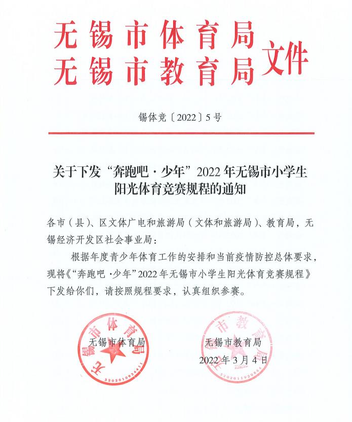无锡市中小学生体育比赛,2022无锡小学生阳光体育武术