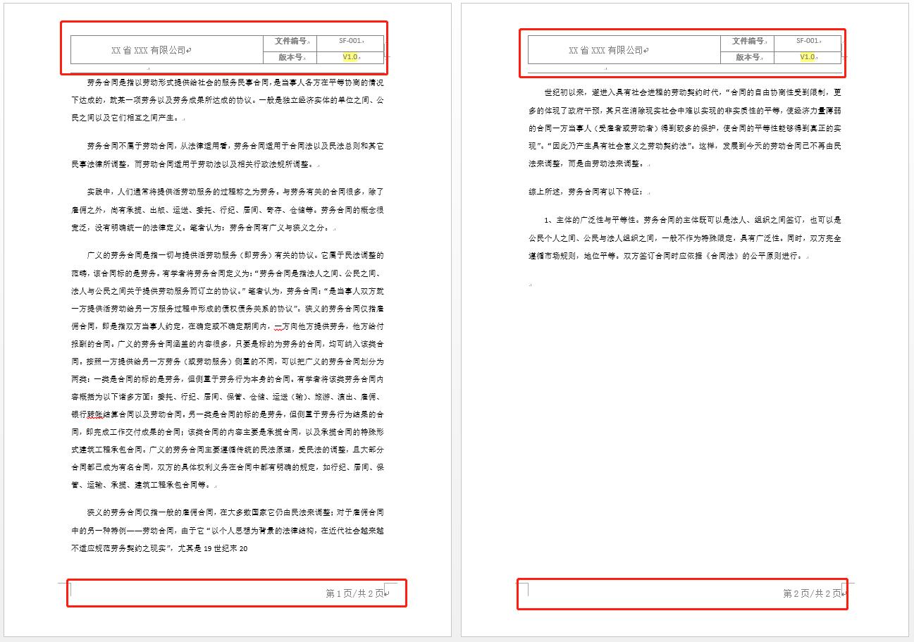 如何在word文档中修改页眉的页码,怎样插入同一个页眉不同的页码
