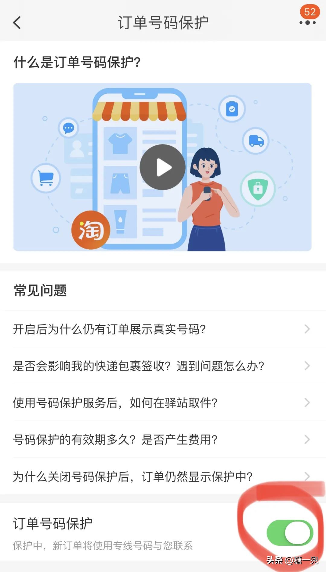 淘宝订单手机号码保护来啦短信轰炸再见淘宝号码保护功能怎么开启
