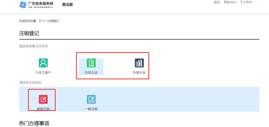 珠海简易注销需要法人登录,珠海工商注销网上申报流程