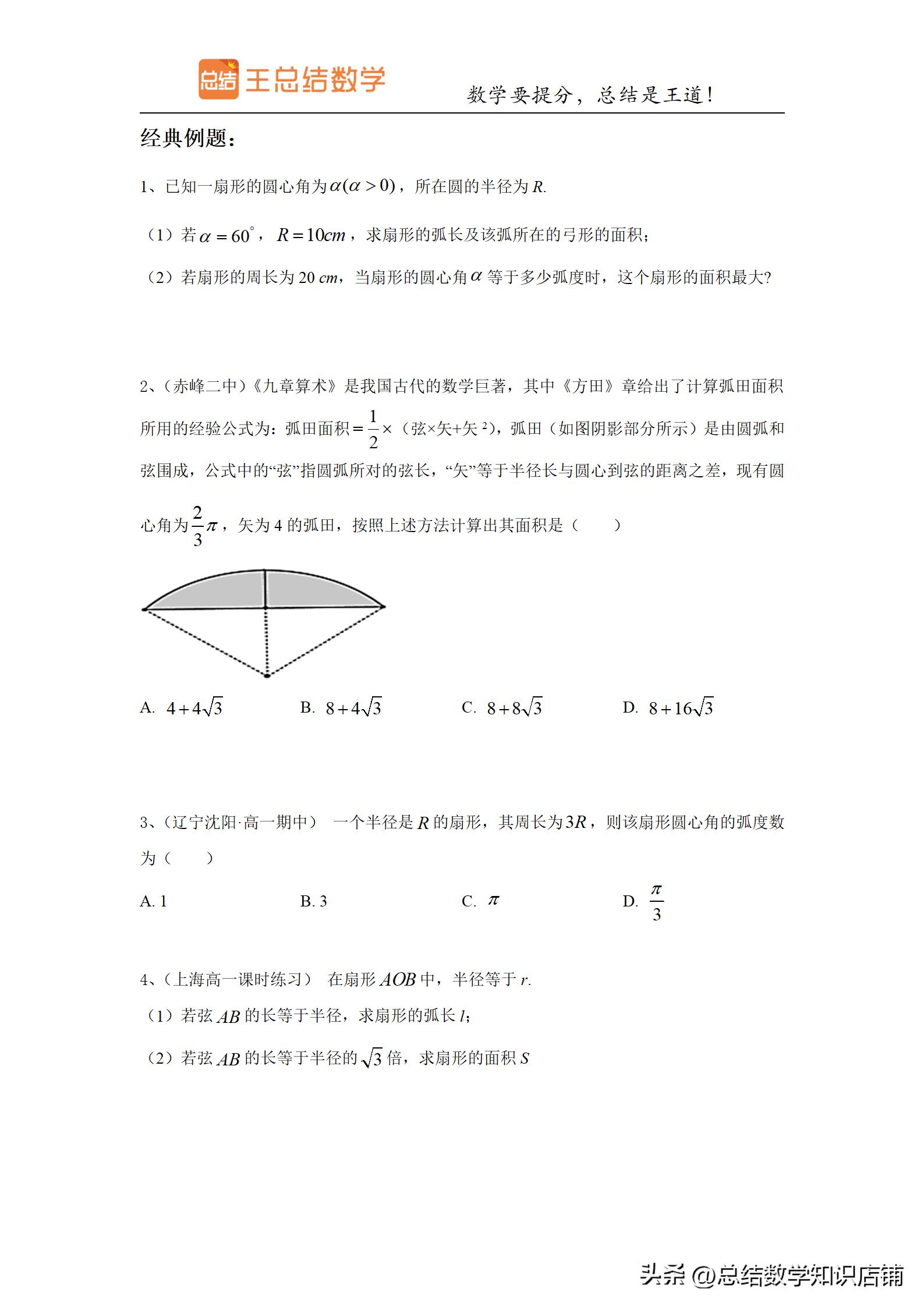 三角函数题型归纳与解题方法总结,高频考点三角函数知识点归纳