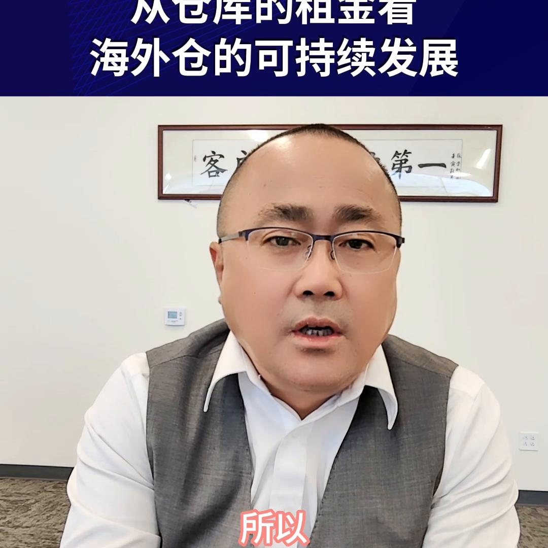 从仓库的租金看海外仓的可持续发展#乐歌智能学习桌#乐歌...