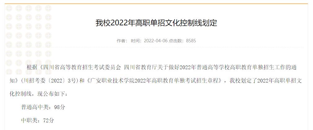 2022年四川单招成绩什么时候出来,四川2022年高职单招录取分数线