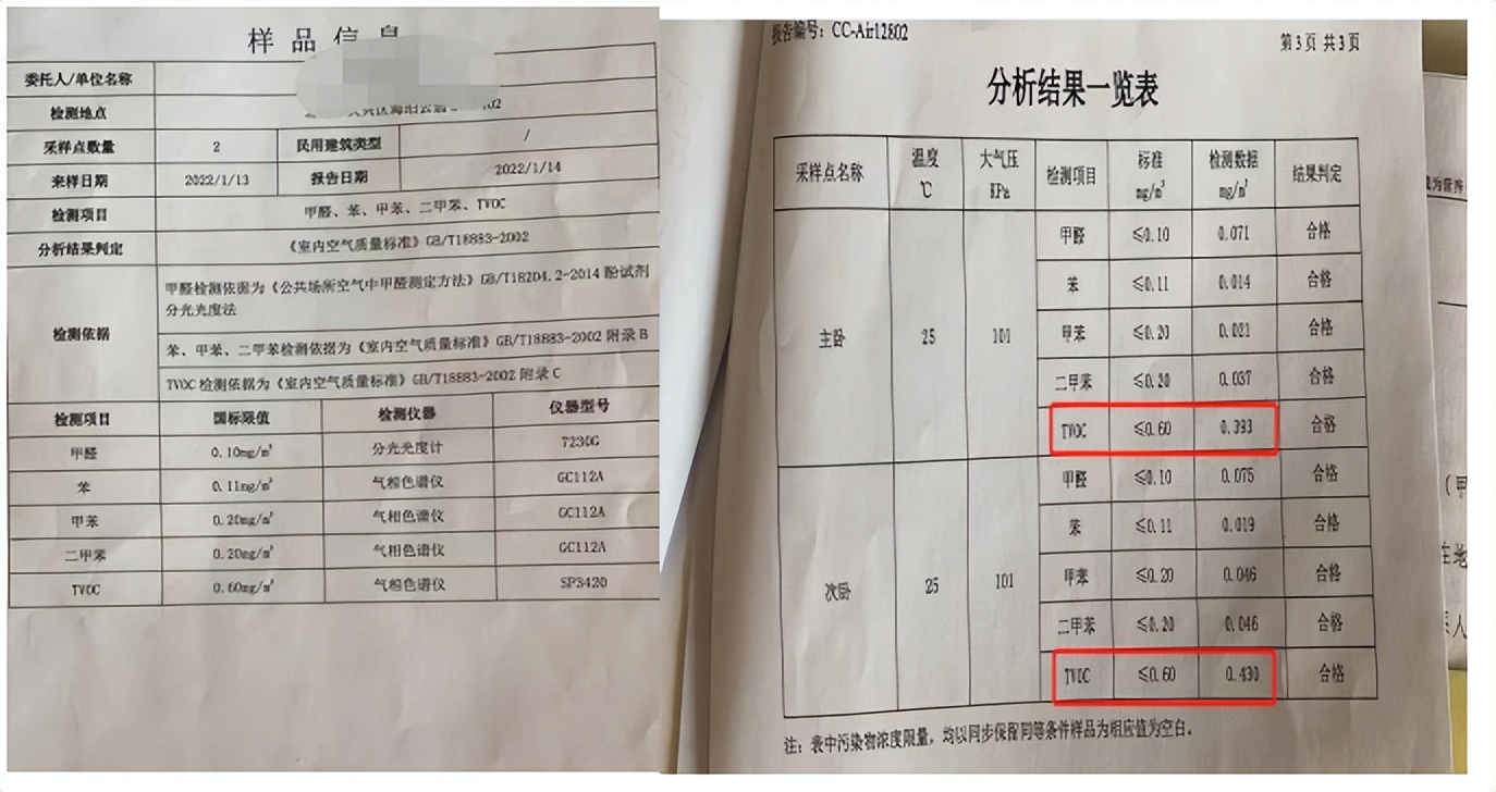 HYS1000室内空气质量TVOC检测应用