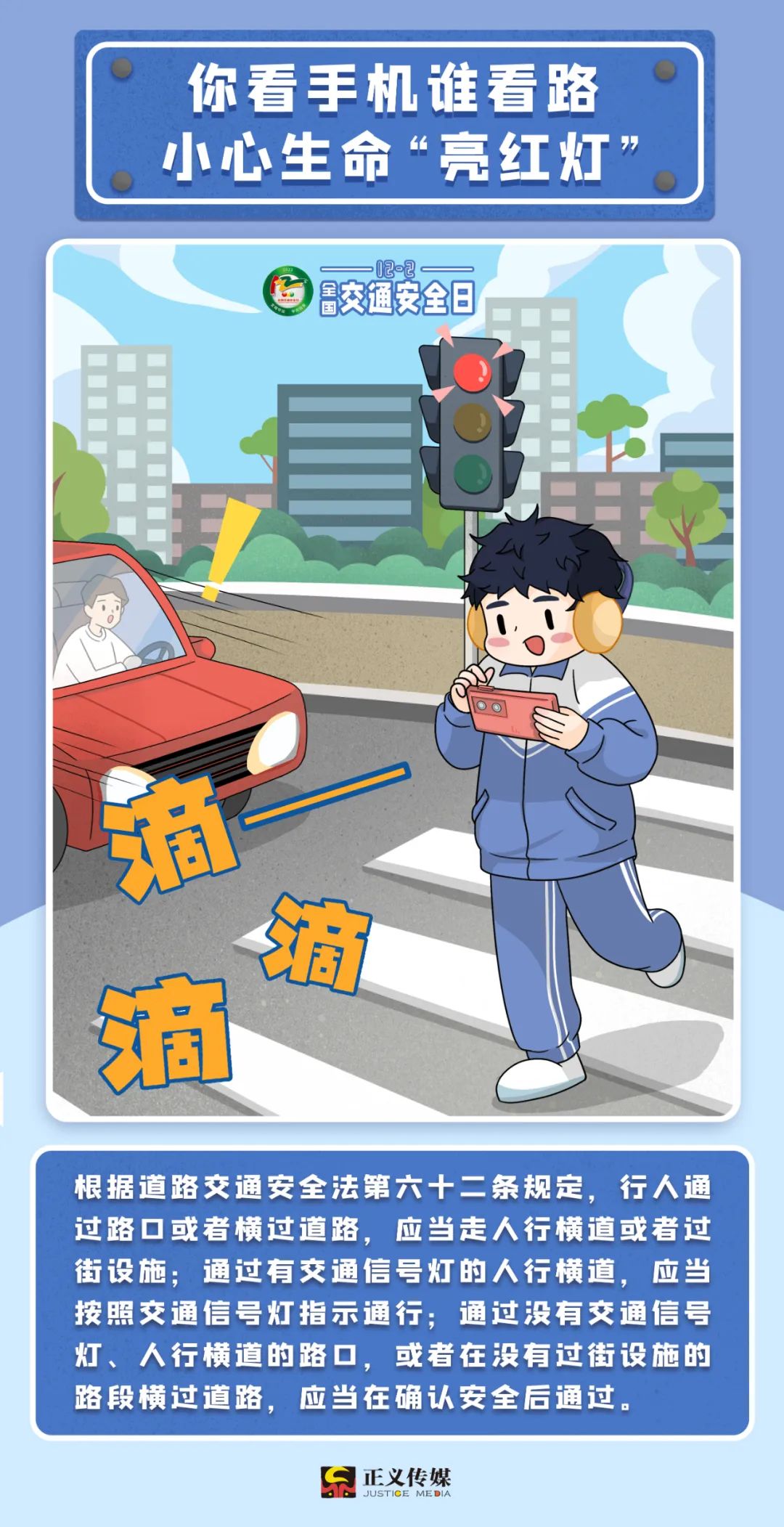 全国交通安全日注意事项,交通知识12.2交通安全日