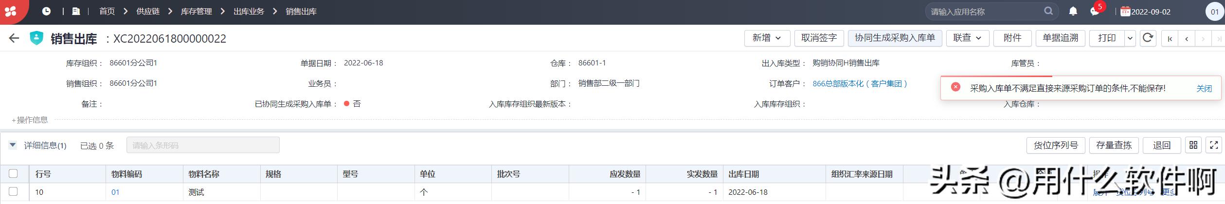 「产品应用案例」用友NCC之购销协同业务--陕西用友软件服务中心