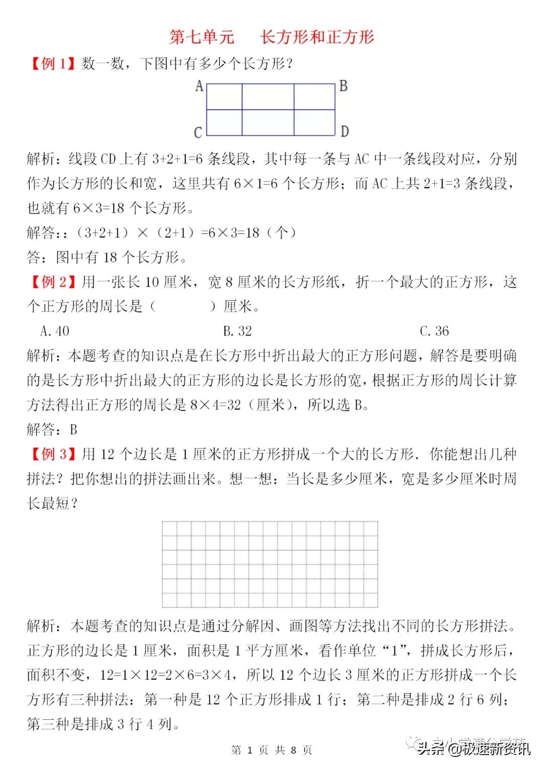 三年级数学面积和周长练习题重点,三年级数学长方形和正方形的周长