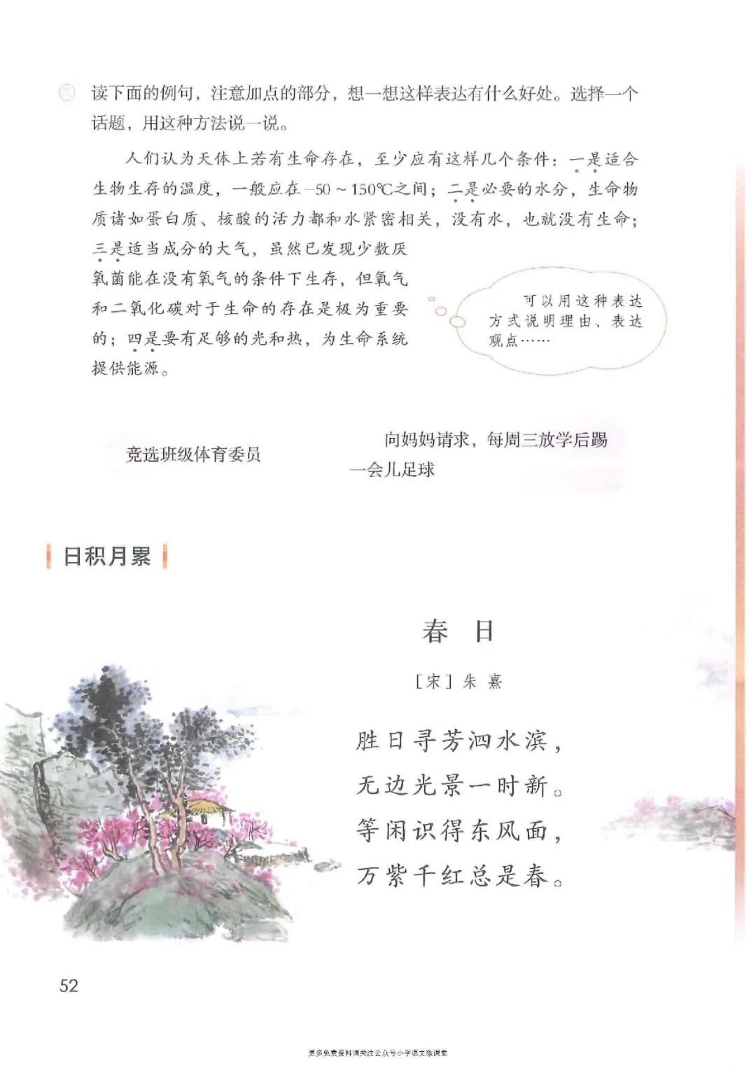 暑假预习人教版小学六年级数学,六年级语文课本上册人教版电子版