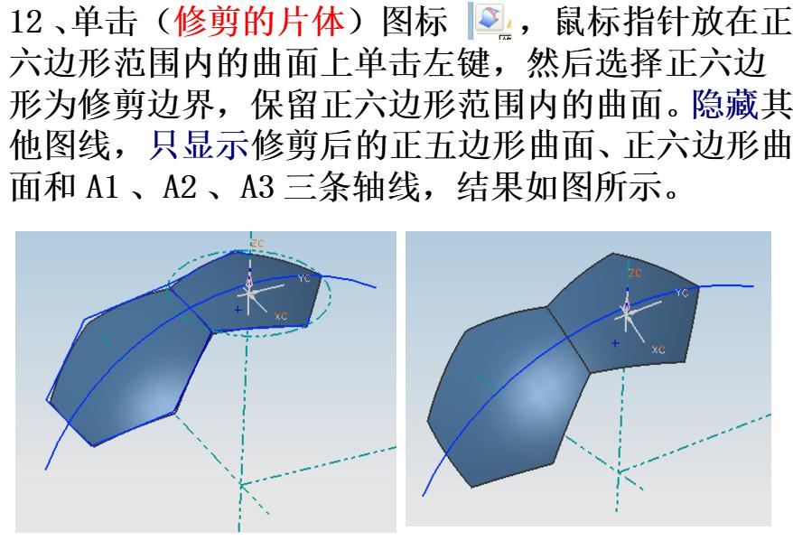 ug足球辅助体,ug绘制足球详细过程