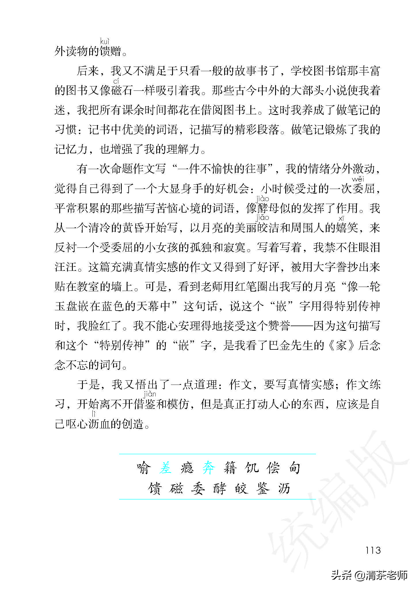 2022最新版五年级语文上册电子课本，老师家长都需要