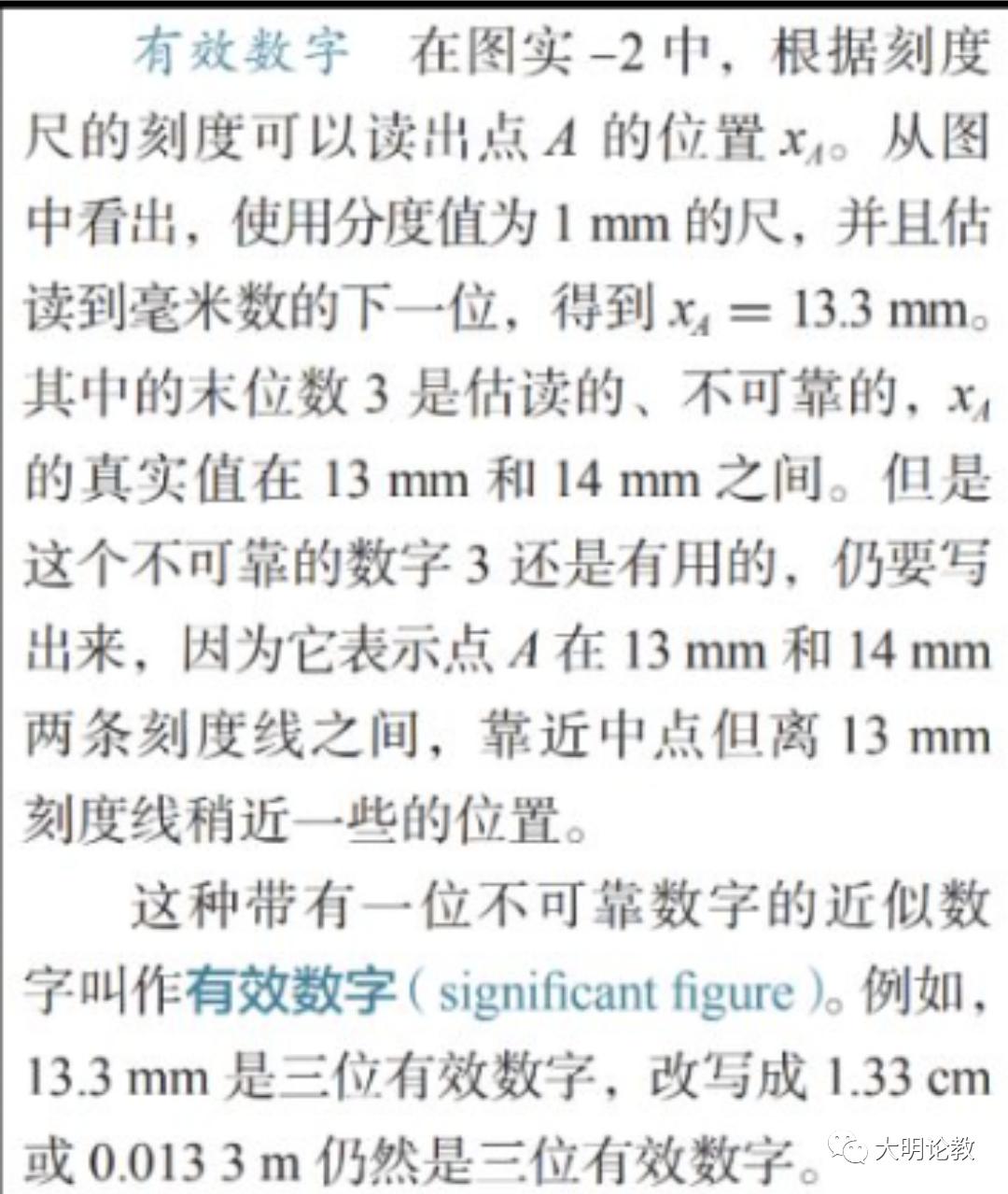 ［读书笔记］有效数字是什么，有啥用，如何取？‖教研系列431