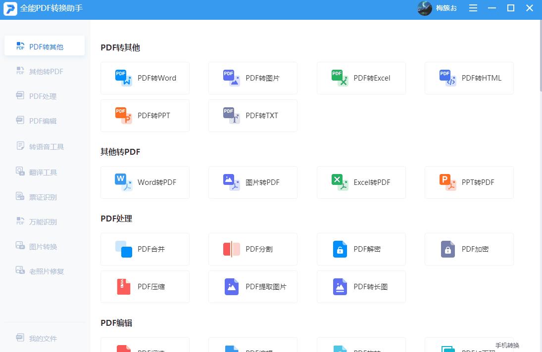 pdf图片怎么转换成word,pdf转换成jpg图片方法