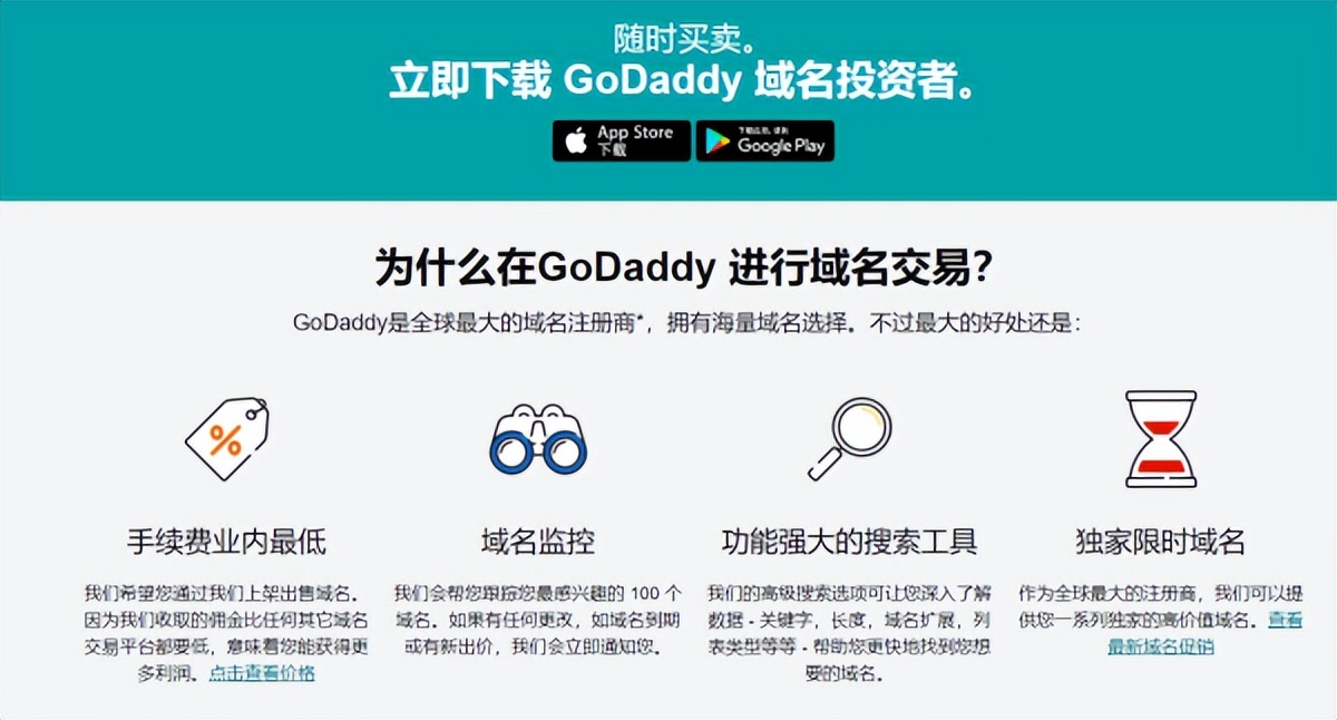 丰富独特的域名资源尽在GoDaddy域名买卖交易平台选狗爹更省心