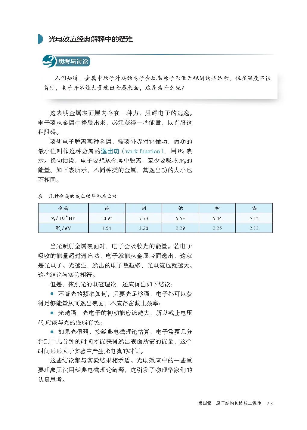 人教版高中物理教材目录必修,新人教版高中物理必修第三册目录