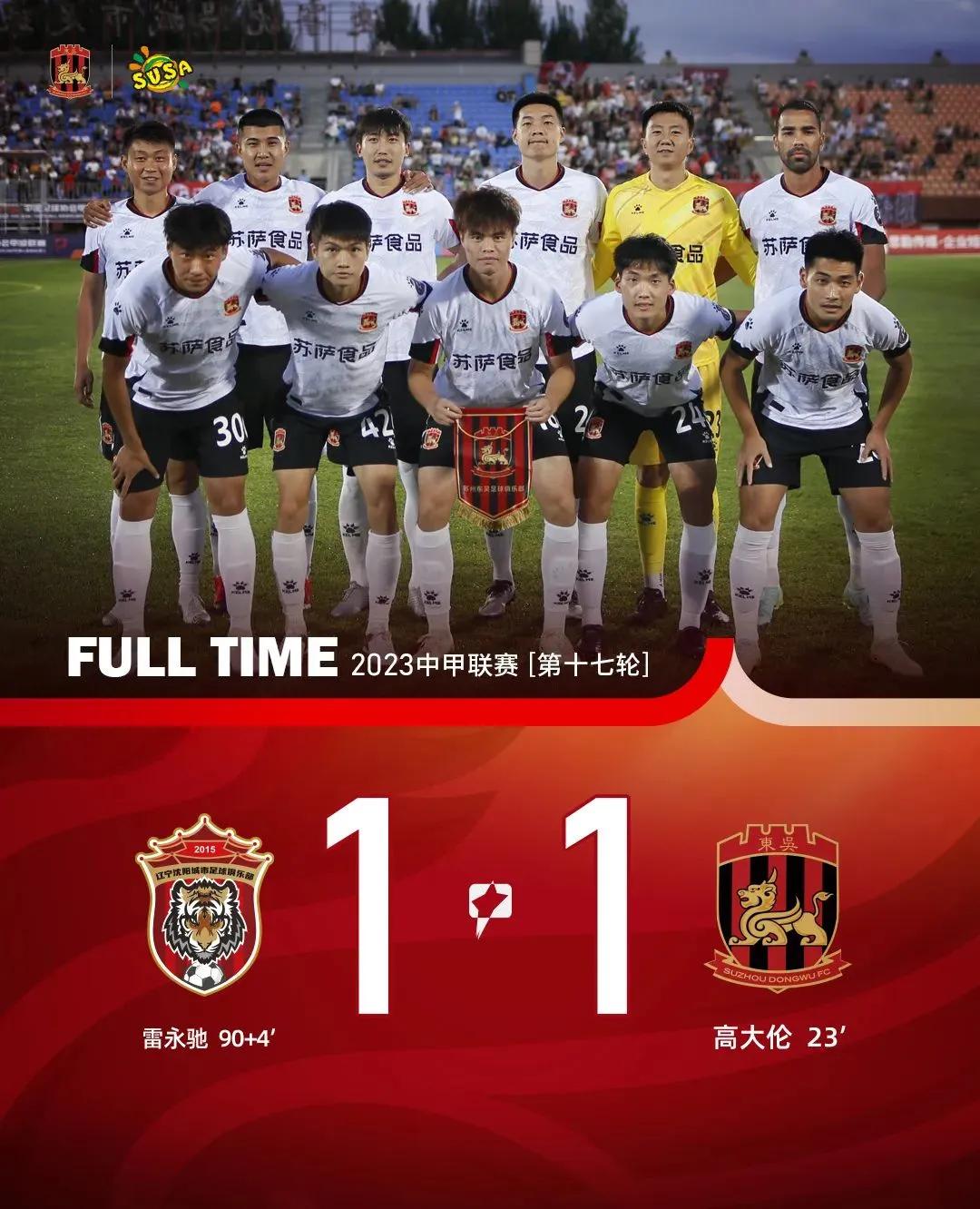 中甲战报0:2告负下阶段再战斗,中甲战报大连