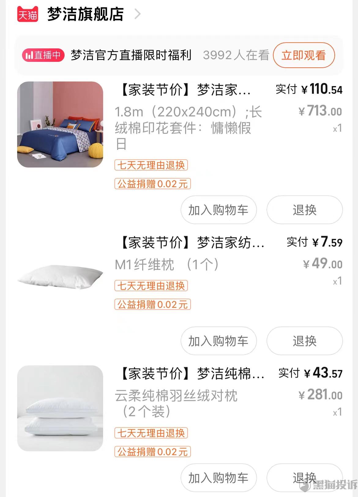 梦洁家纺的问题 (梦洁家纺产品质量问题)