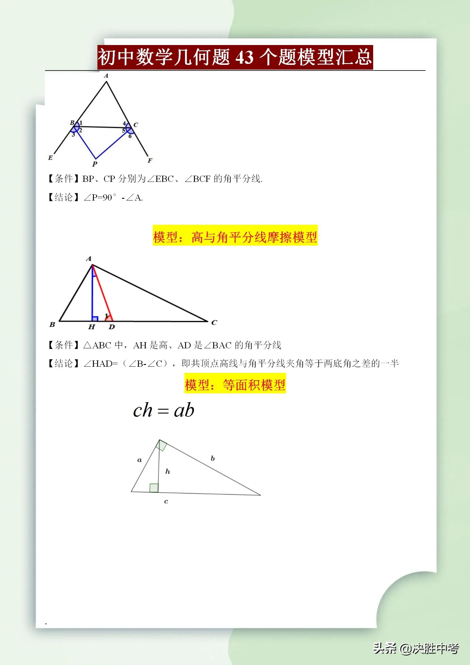 初中数学常考43个几何解题模型，掌握这些模型，再也不要乱刷题了