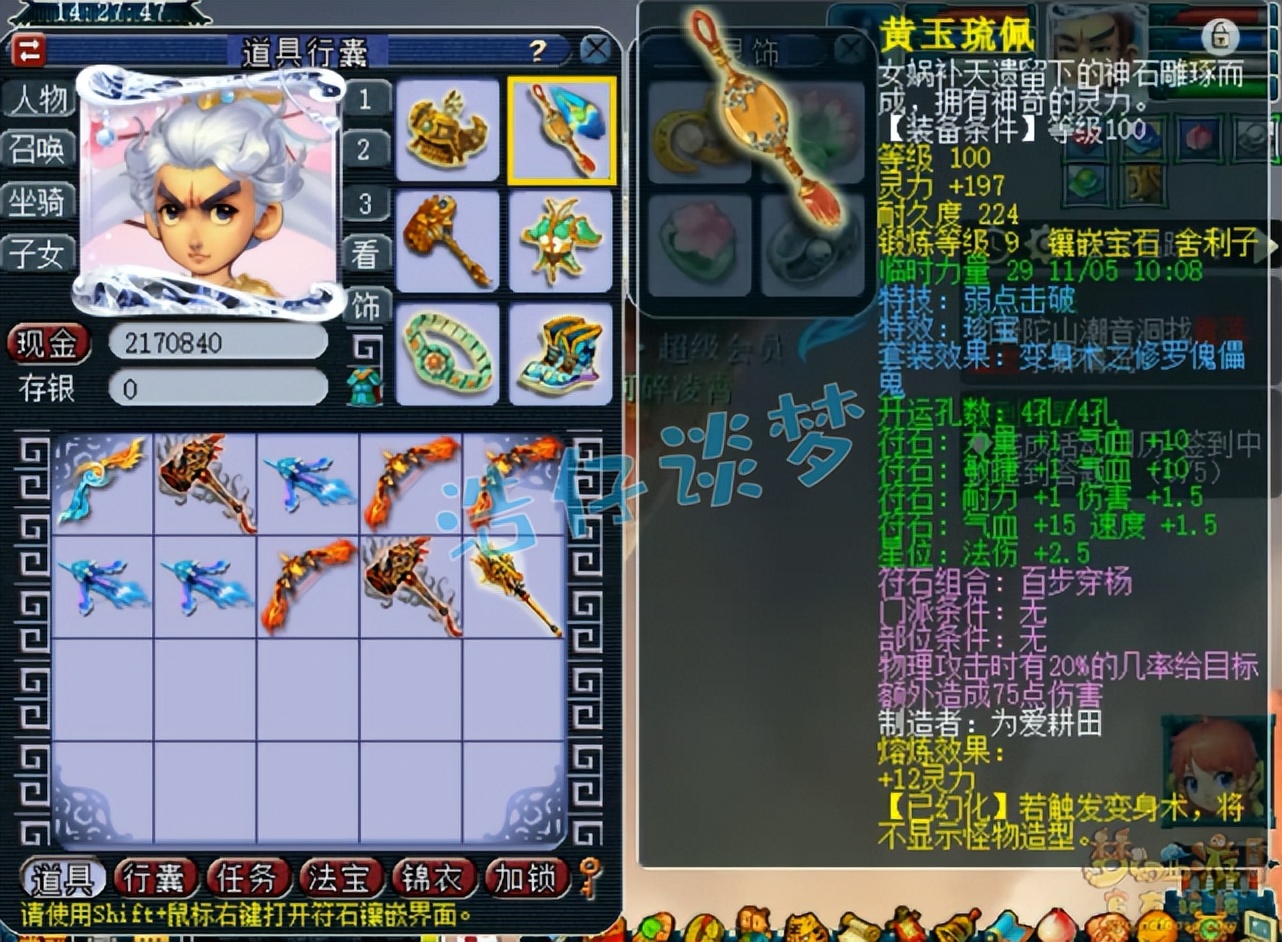 109凌波城搭配什么特技鞋子,梦幻西游109凌波城带什么特技