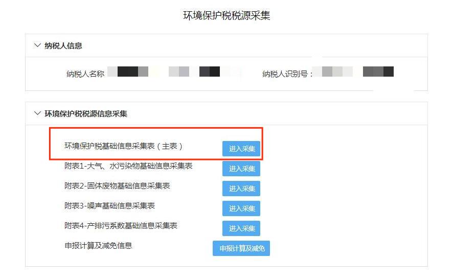 施工扬尘环保税基础信息表,施工扬尘环保税填写样例
