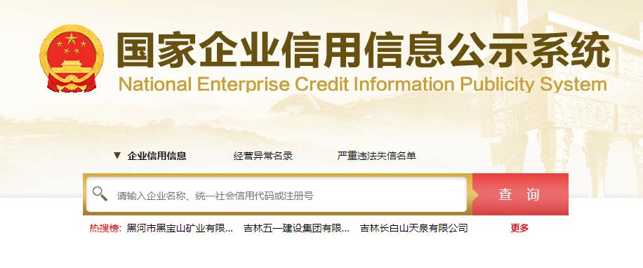 查企业工商注册信息,企业工商登记信息到哪查