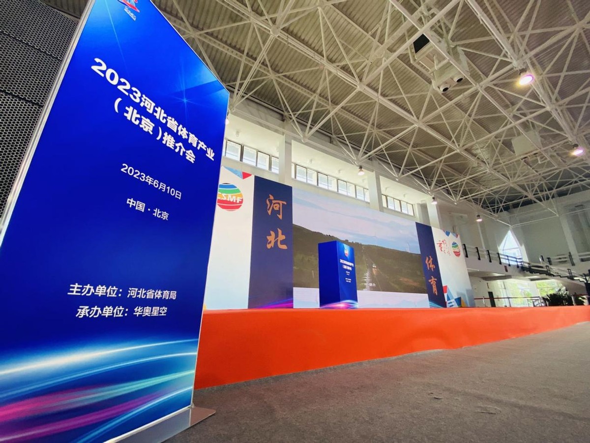 2024河北体育产业博览会,2022年河北省体育产业发展报告