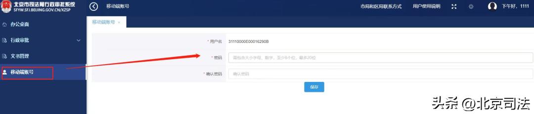 号外！北京市司法局行政审批系统移动端上线