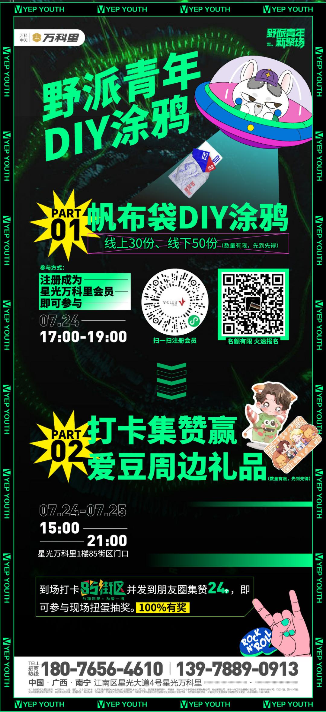 星光有“里感恩相遇星光万科里一周年庆带你一起野出界