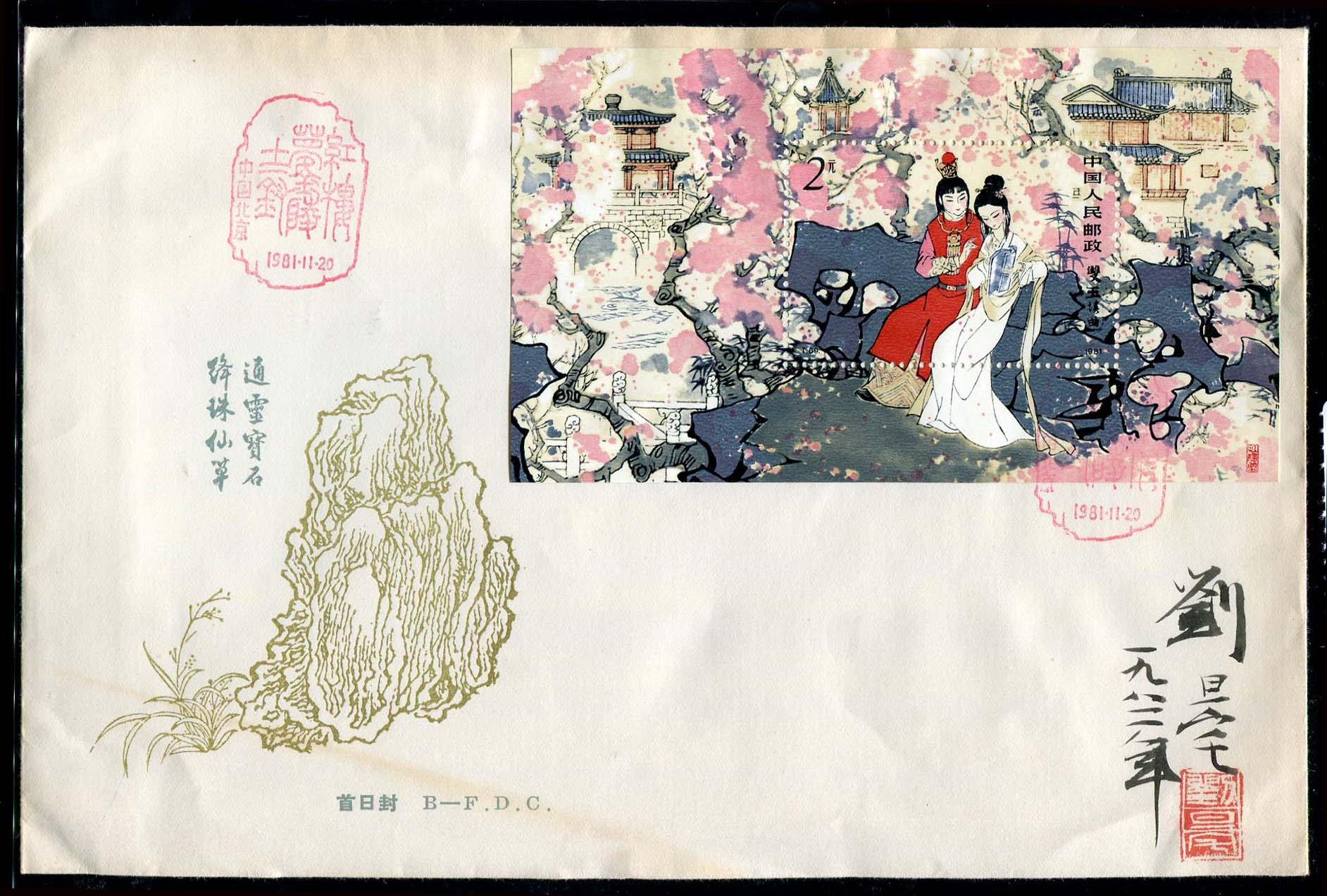 邮票设计师签名首日封价值,邮票设计师姜伟杰签名