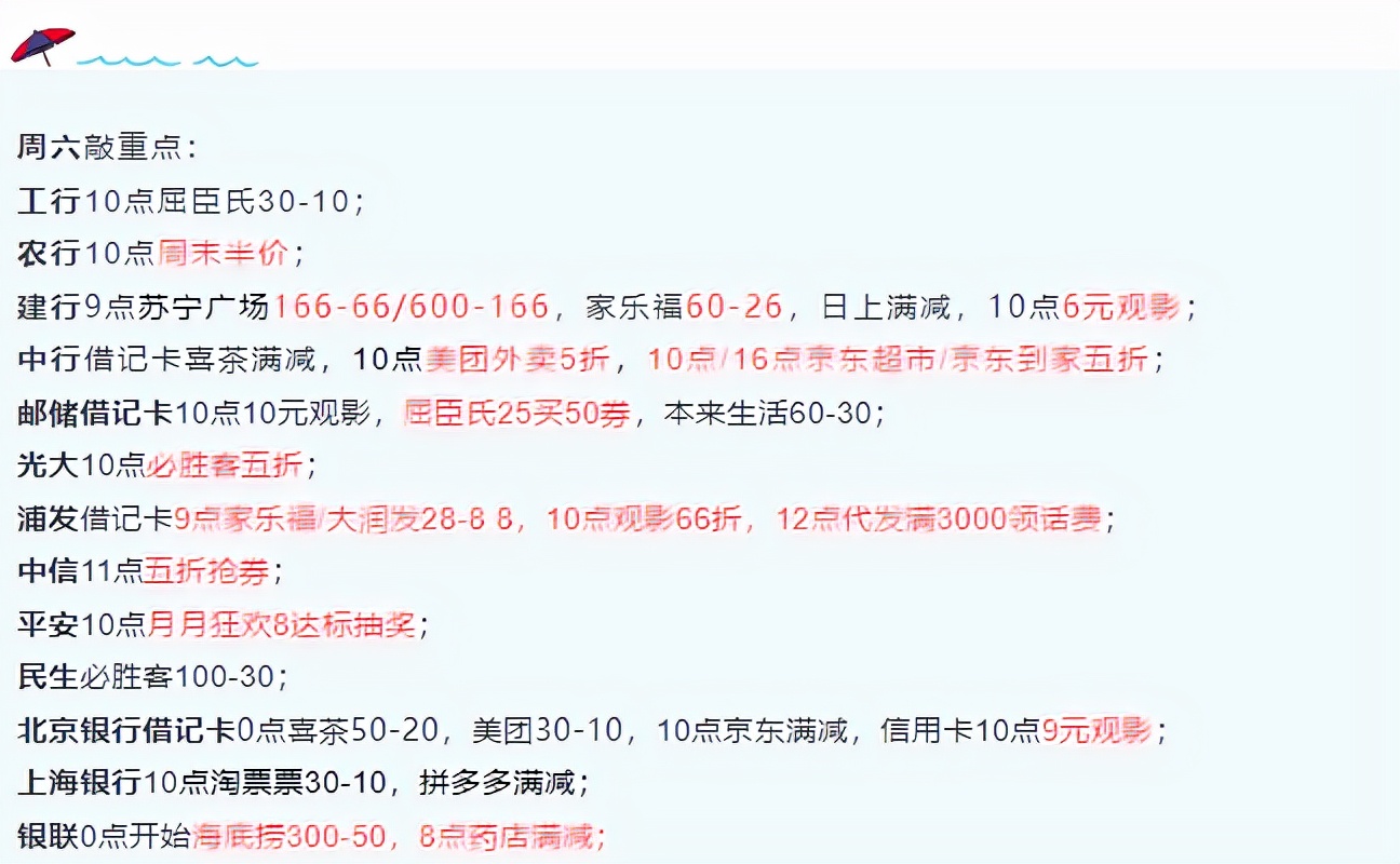 1月8日周六，建行6元观影、中行京东/美团外卖5折、浦发观影66折