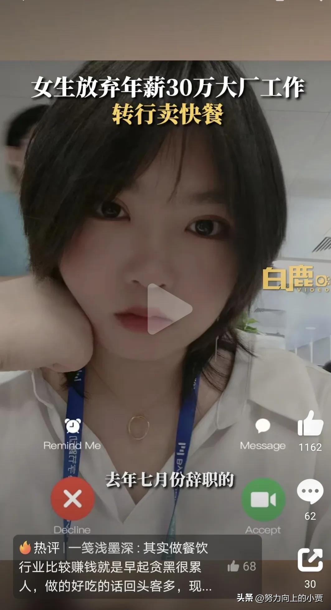 年薪30万大厂女生回应转行卖快餐,30万年薪辞职做快餐