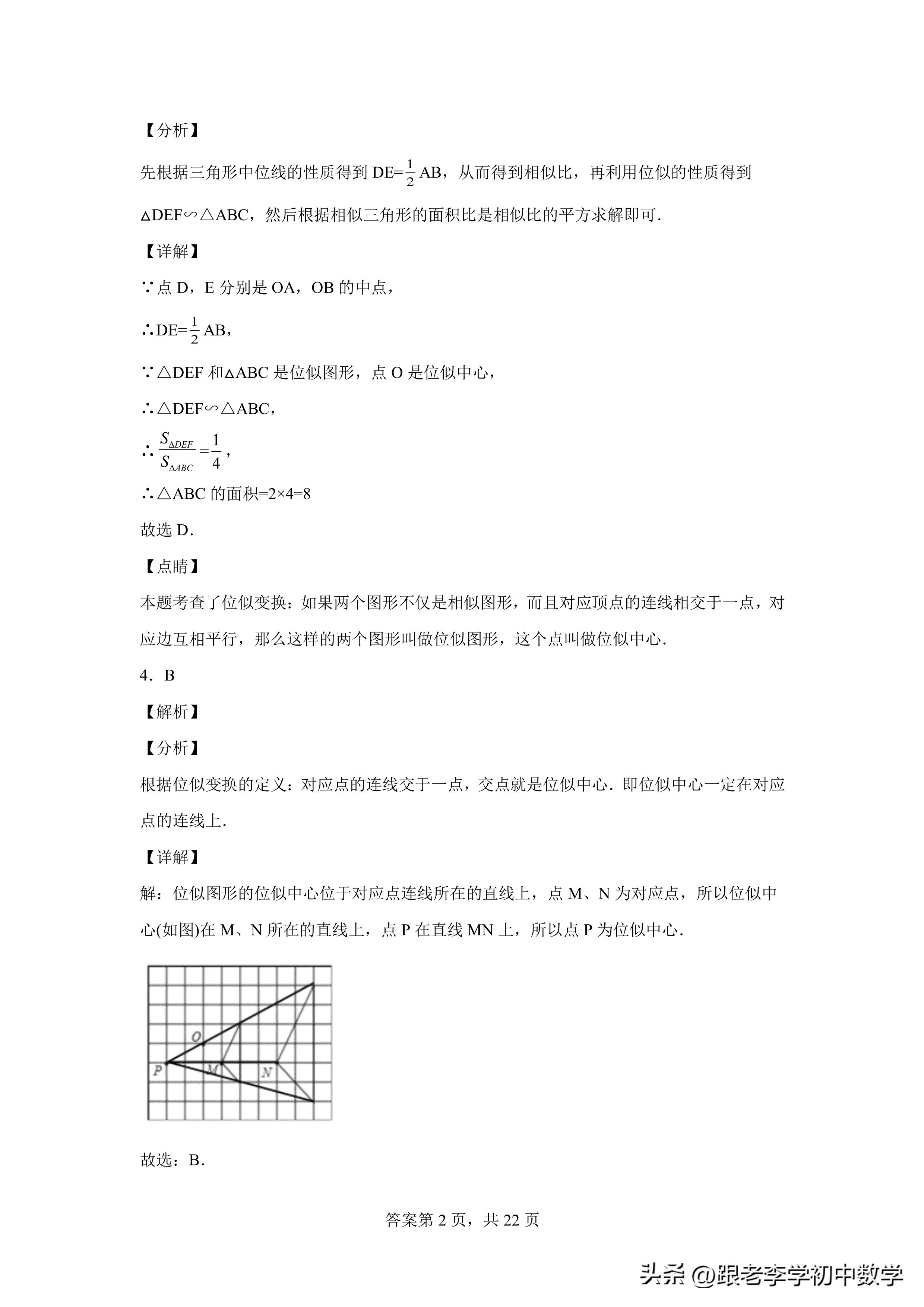 八、九年级数学培优进阶测评：《相似三角形》方法、模型、规律