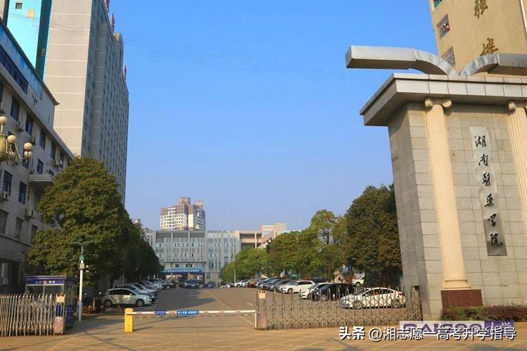 湖南长沙医药学院在哪里,湖南长沙医学院专业