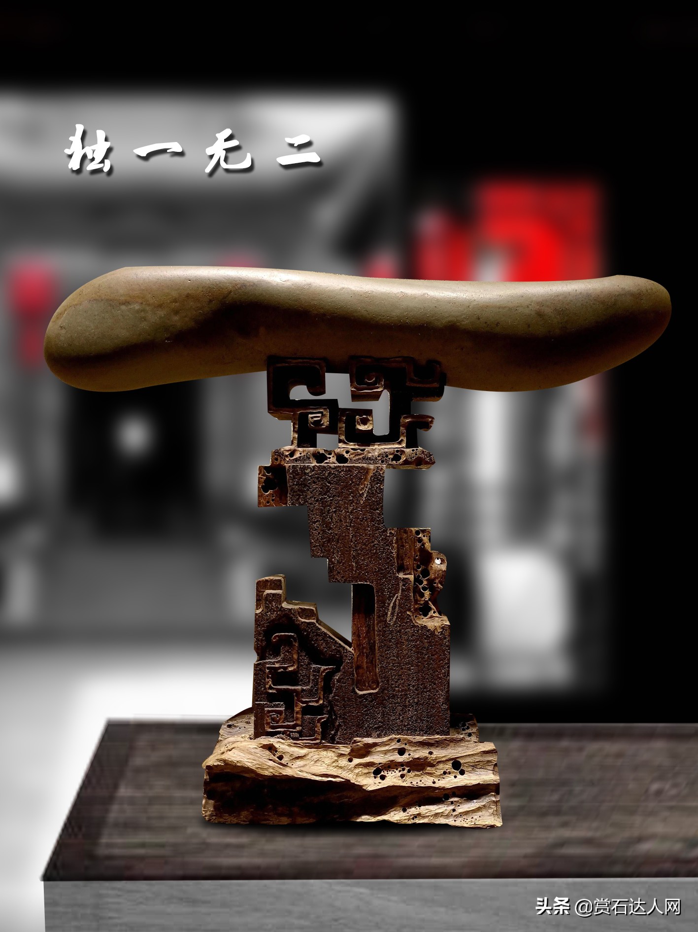 奇石投资与投机的风险及规避措施初探