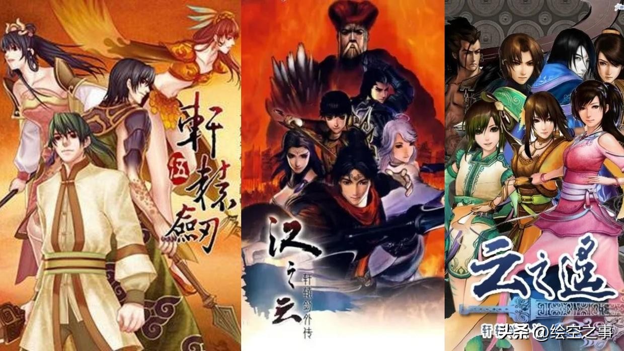 轩辕剑各版本排名,轩辕剑最新的单机是哪个版本