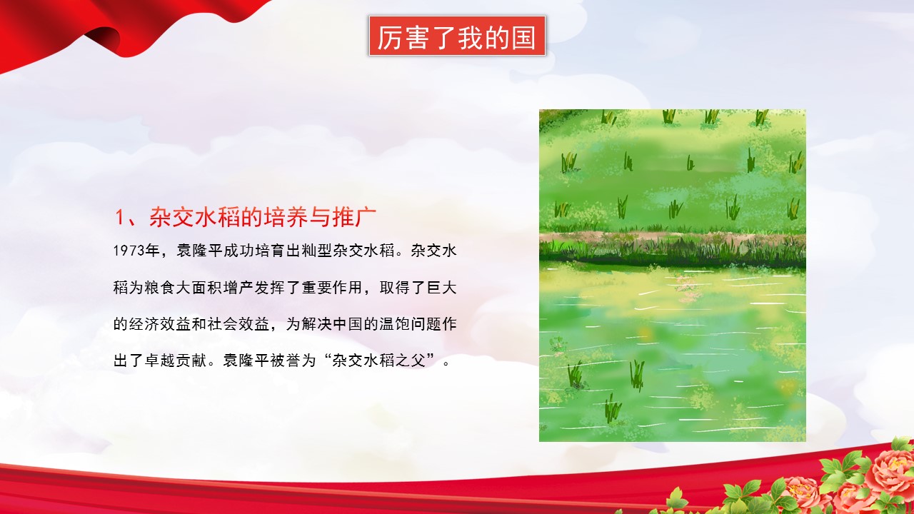 欢度国庆喜迎二十大主题班会课件,喜迎国庆主题班会ppt免费下载