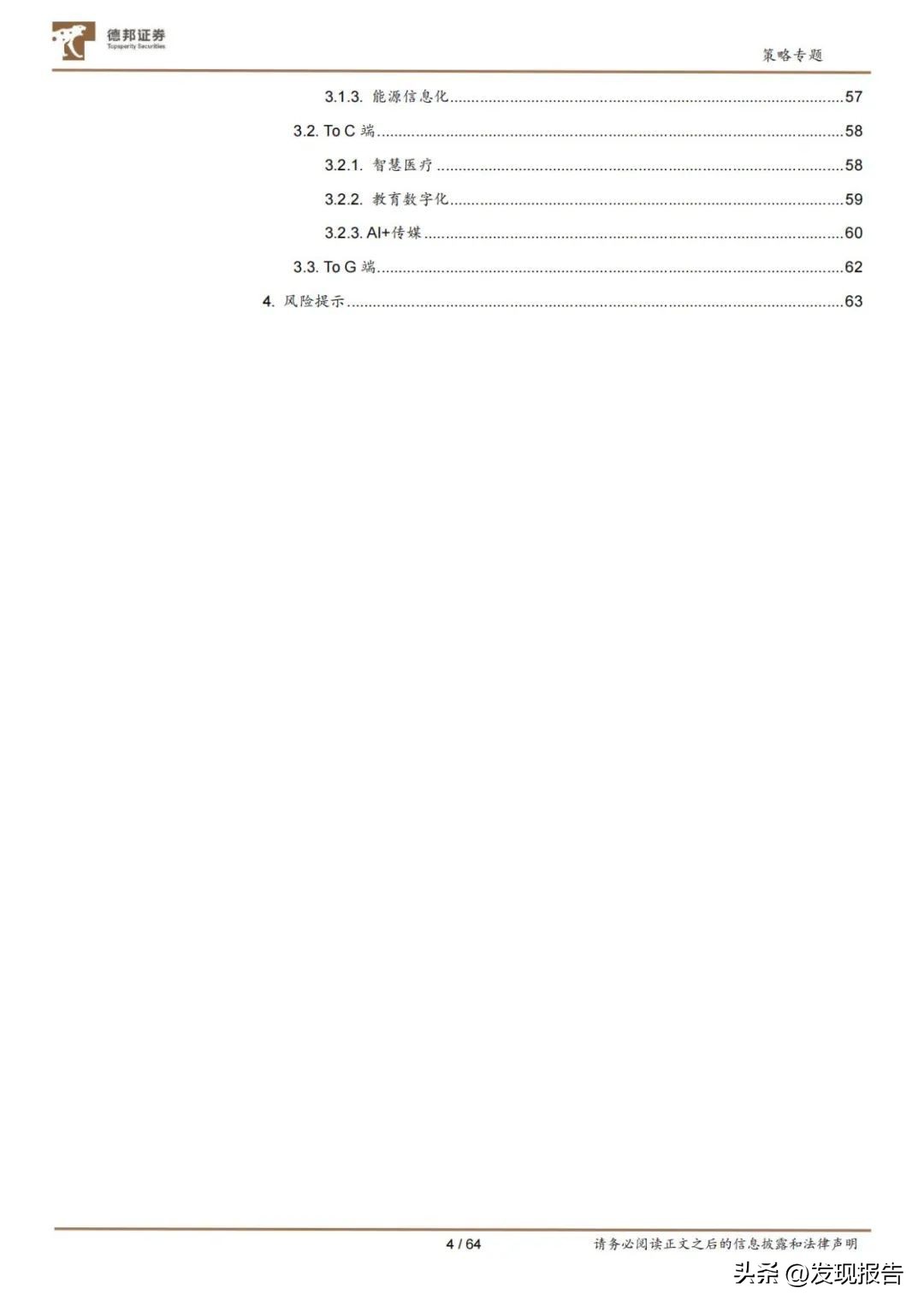 数字产业链全套图解,中国数字产业链