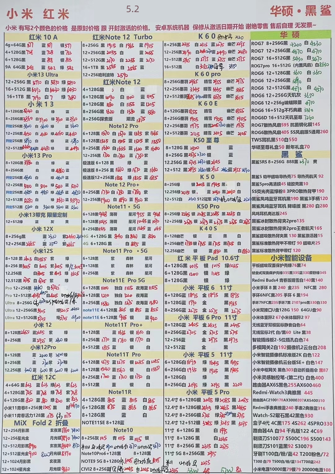 2023年2月华强北手机拿货价格表,华强北手机报价单每日更新