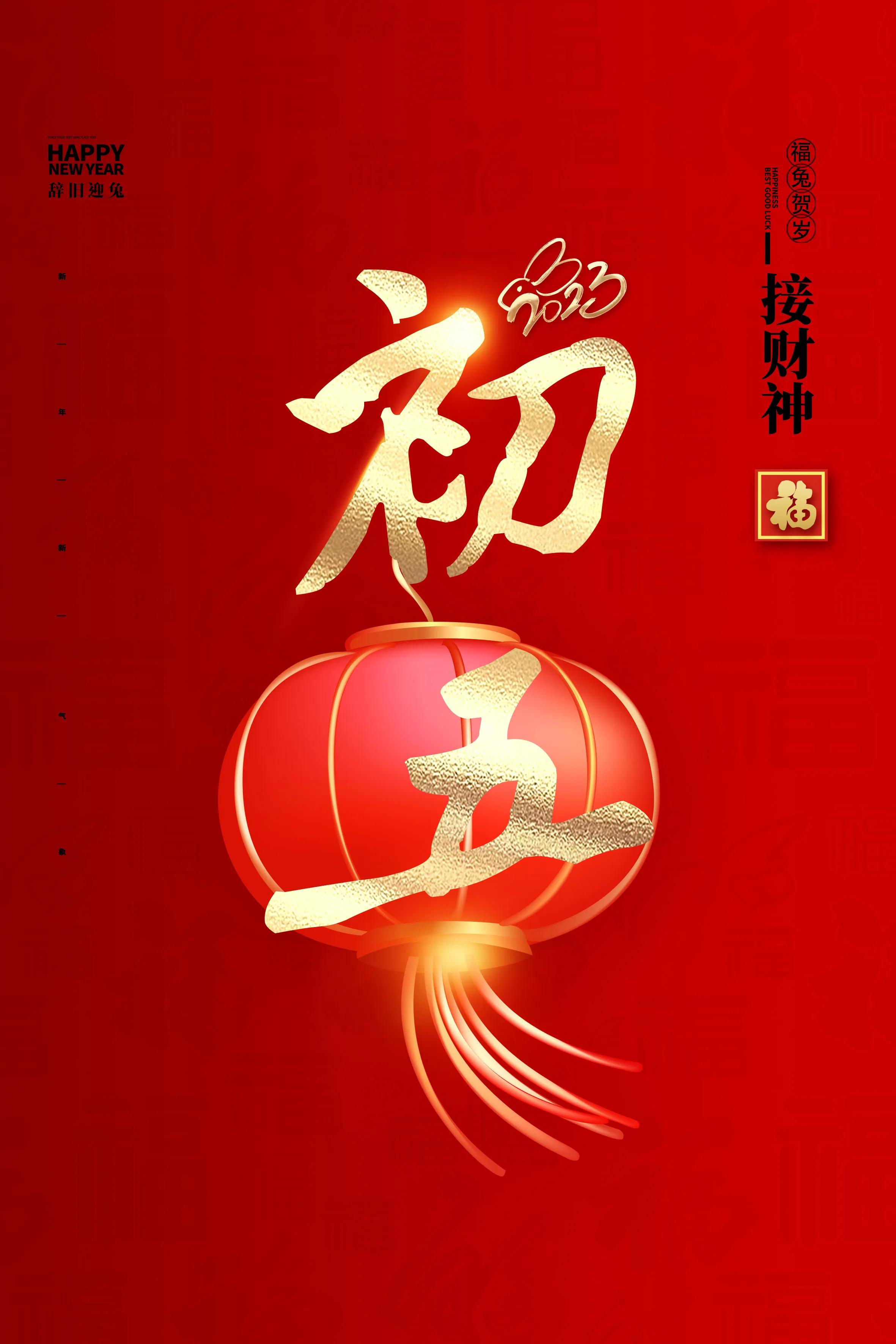 初五迎财神图片大全,初五迎财神祝福早安图片