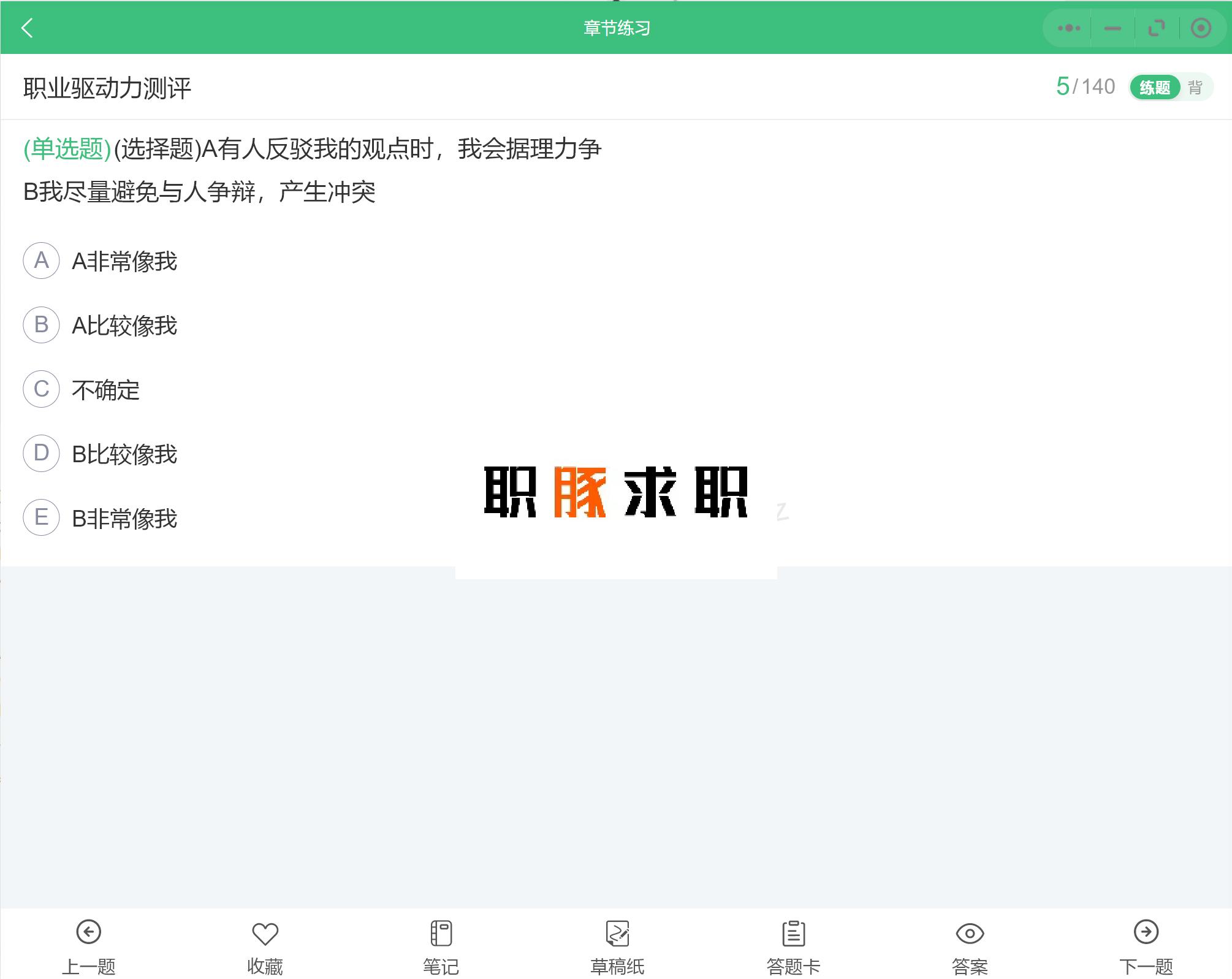 倍智测评题库及答案,倍智tas人才测评