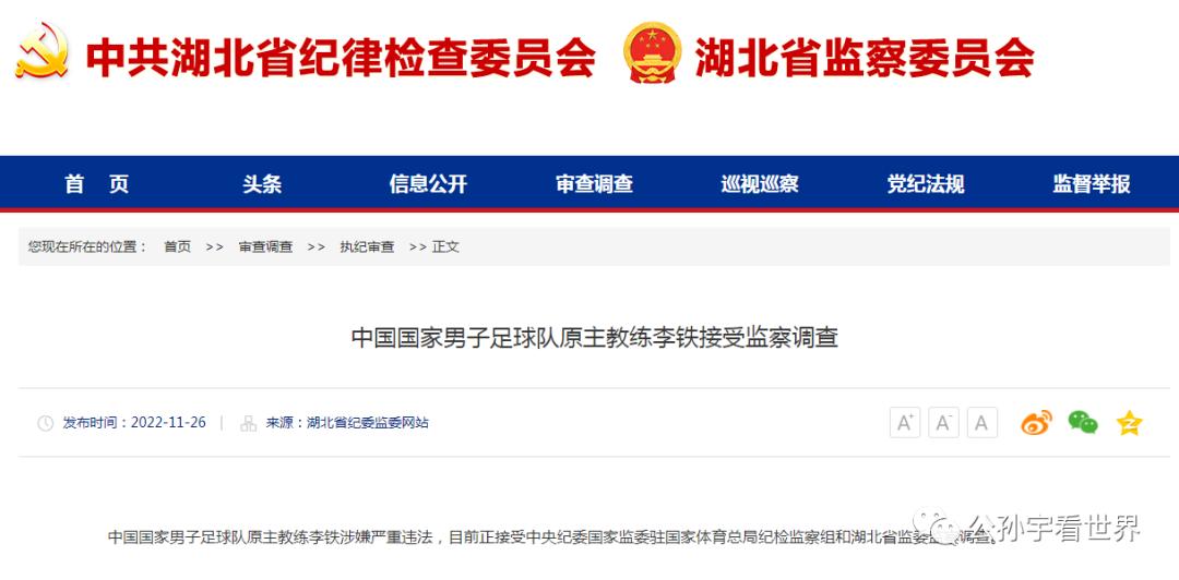 足球主教练李铁最新消息新闻,中国国家男子足球队原主教练李铁