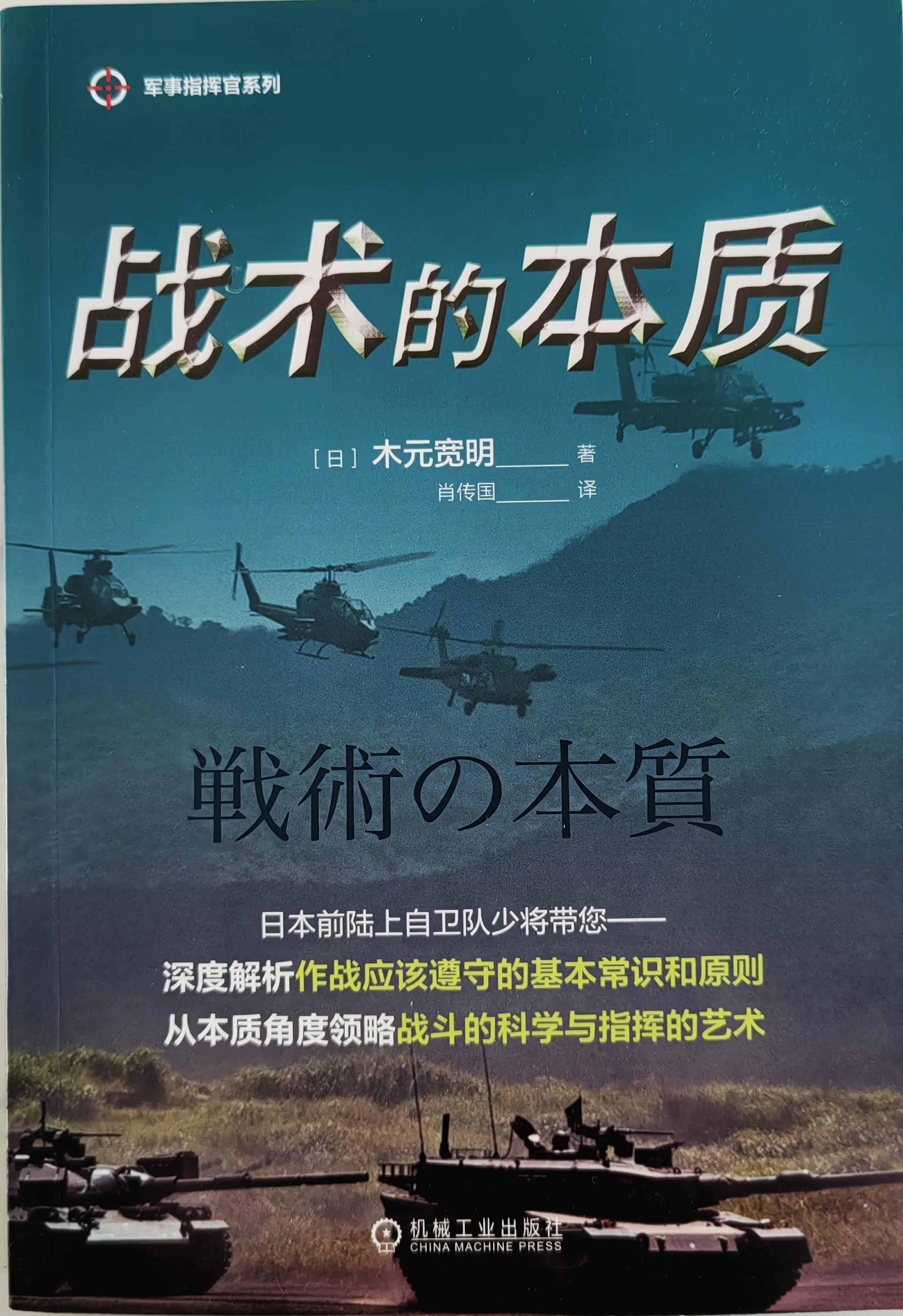 战术必看的书籍,学习战术兵法推荐的书