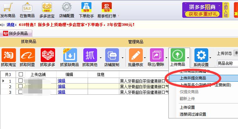 拼多多店铺批量上货用什么软件好,拼多多的上货工具怎么批量上传