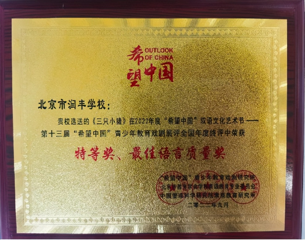 北京市润丰学校在哪里,北京市朝阳区润丰中学